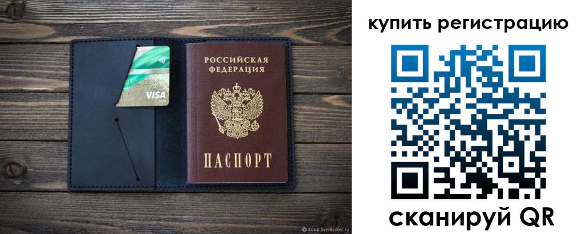 прописка штамп в Амурске