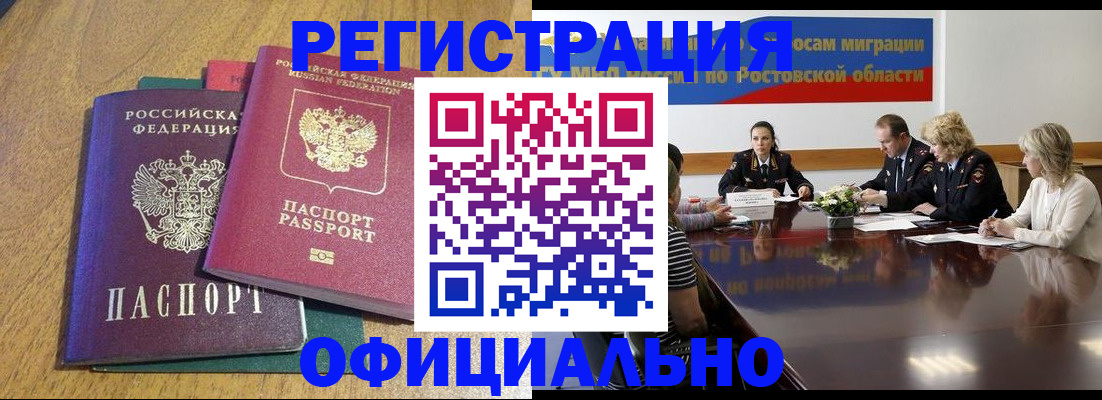 прописка поиск в Амурске