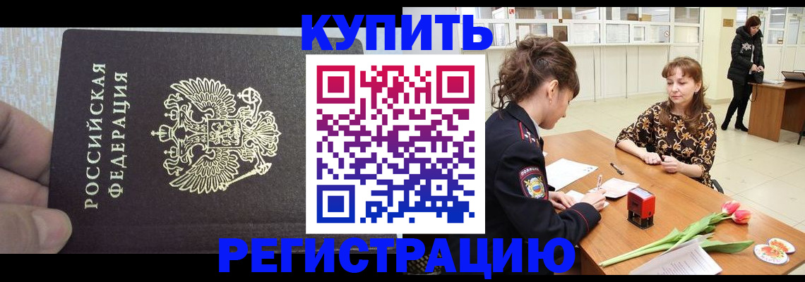 прописка поиск в Амурске